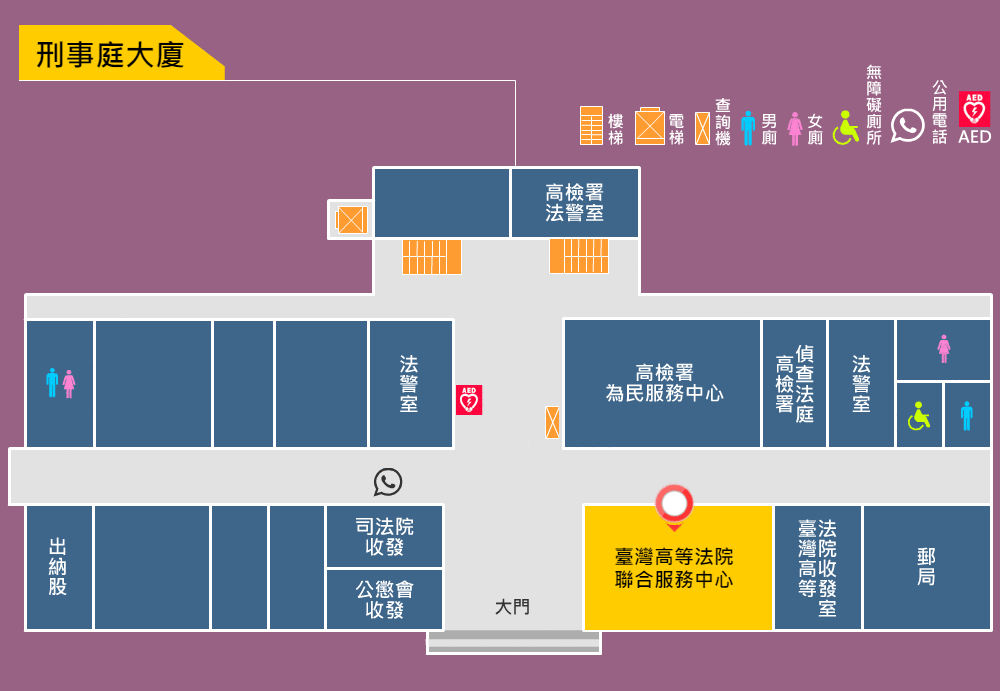 臺灣高等法院刑事庭大廈聯合服務中心平面指示圖